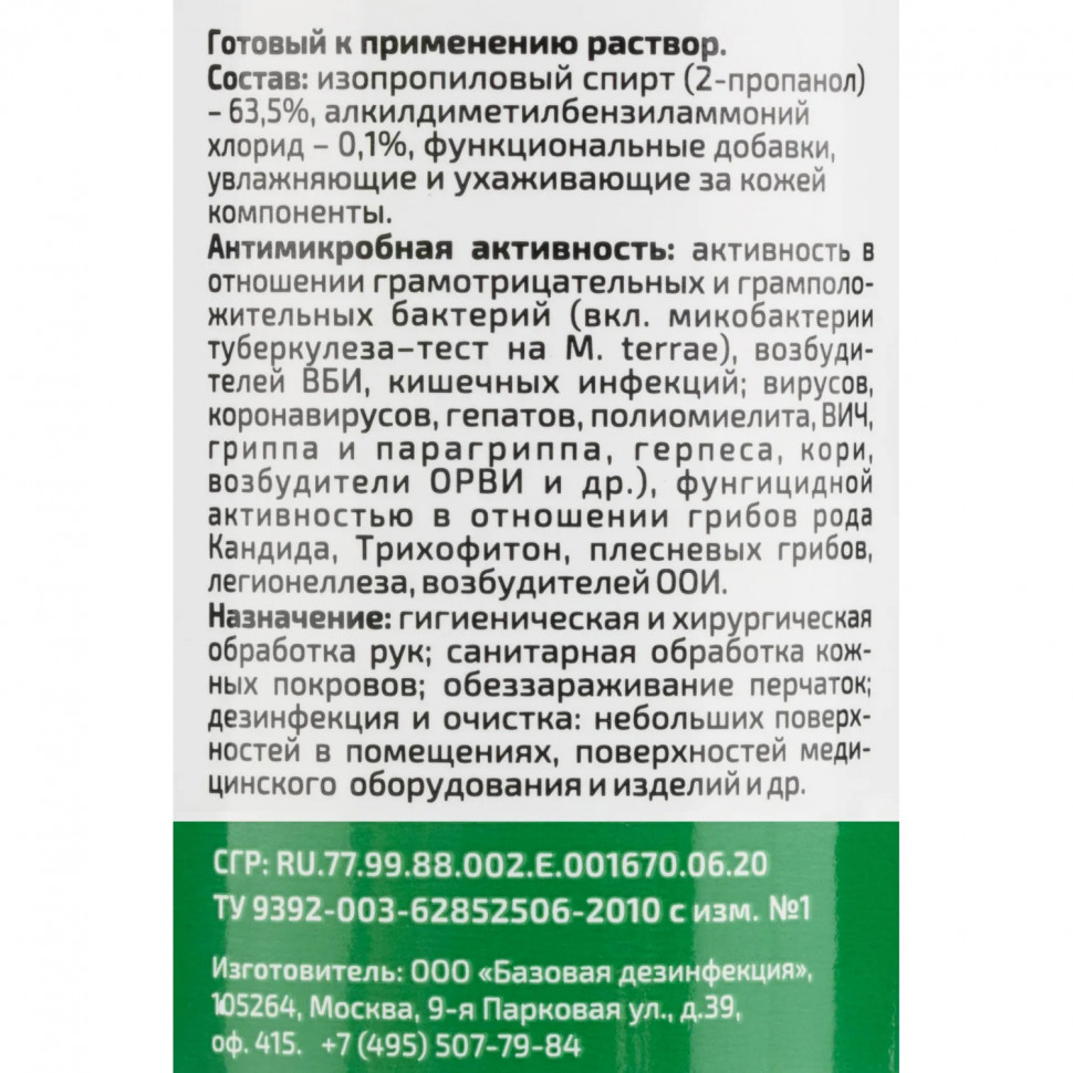 Антисептик кожный Алмадез-Экспресс 100 мл, спрей