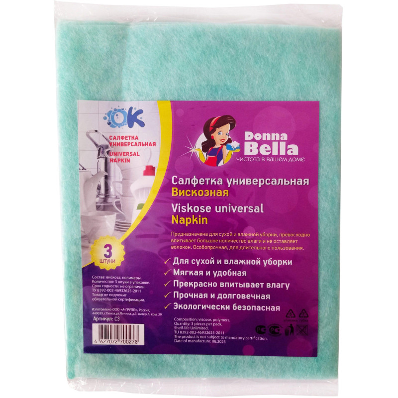 Салфетки хозяйственные универсальные 30х38см вискоза 90г/м2 3шт/уп