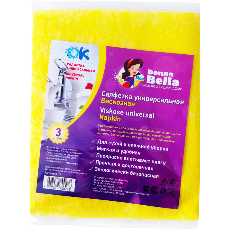 Салфетки хозяйственные универсальные 30х38см вискоза 90г/м2 3шт/уп