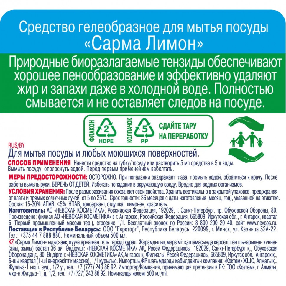 Средство для мытья посуды Сарма Лимон 500мл