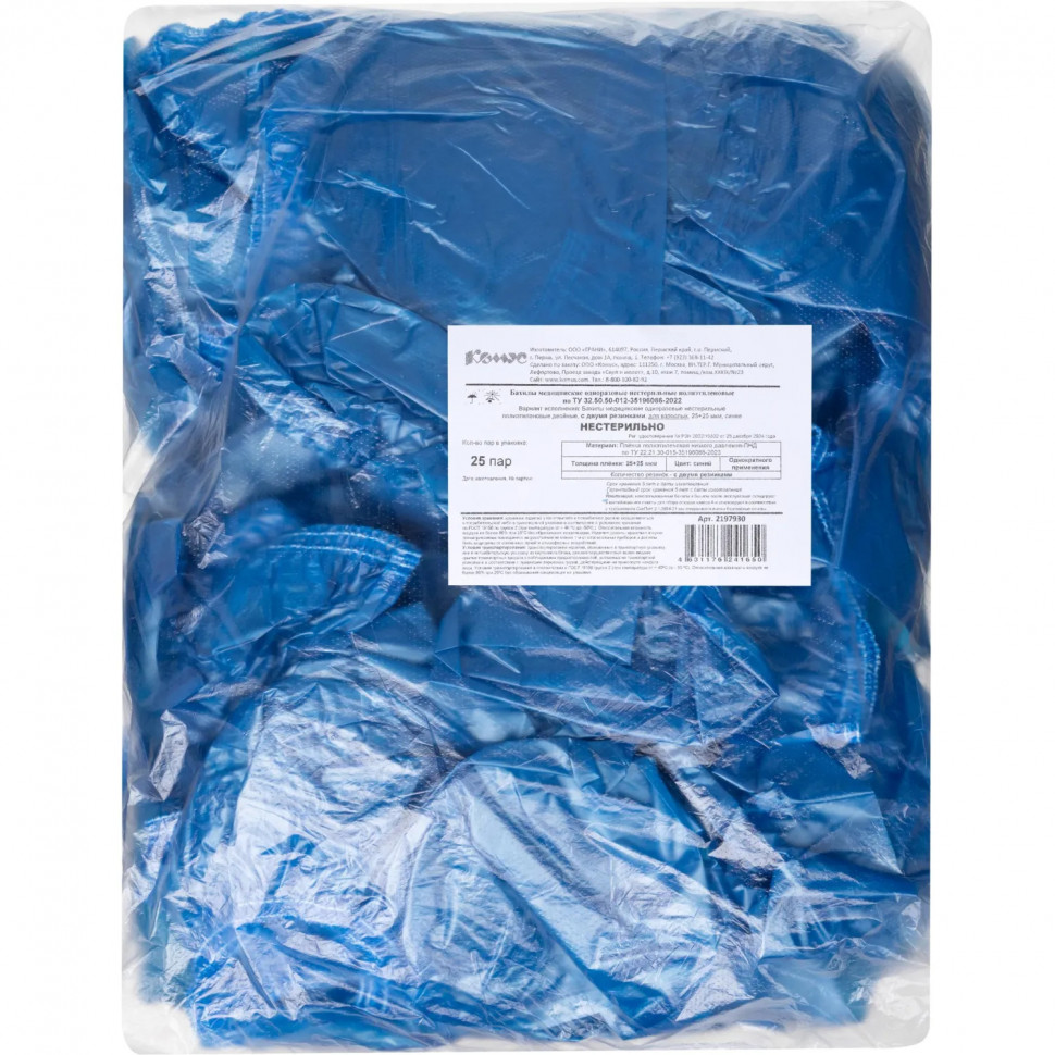 Бахилы 11 г, 2рез, двойные, синий, 25+25 мкм, Комус, 25пар/уп