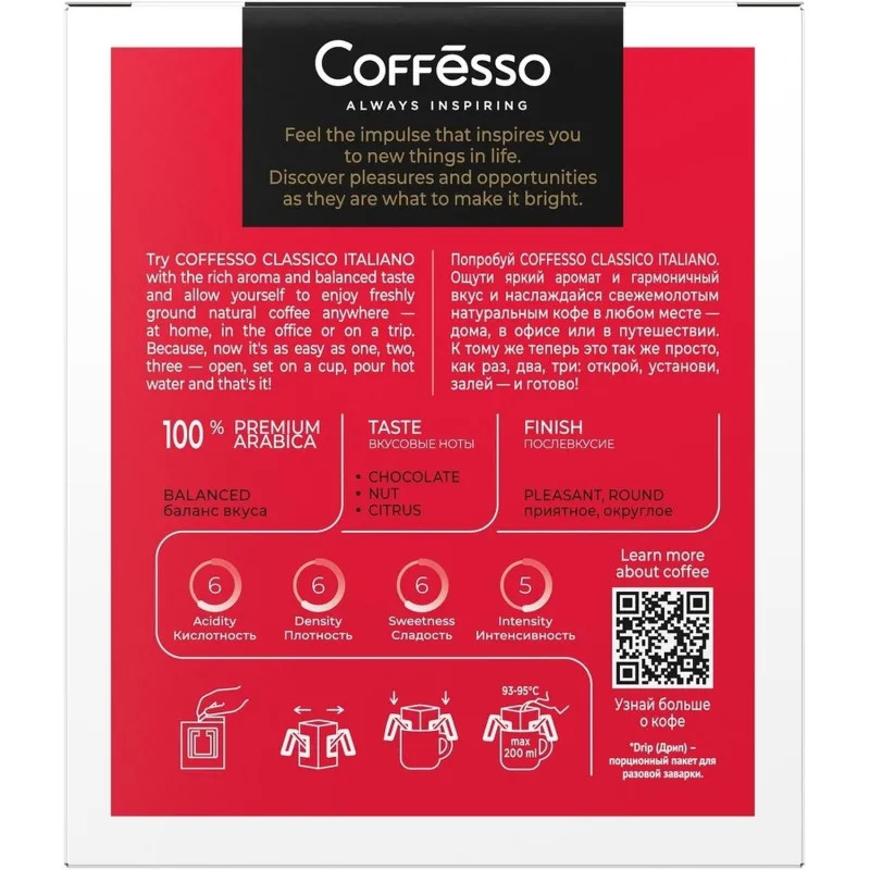Кофе Coffesso Classico Italiano сашет, 10х9г