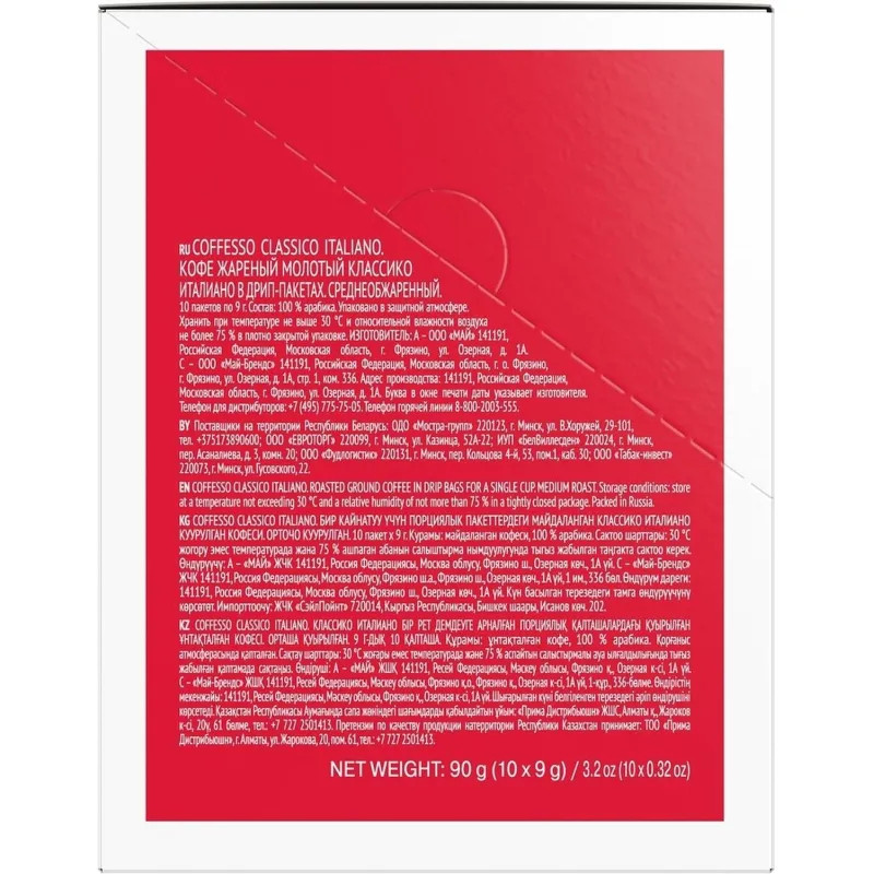 Кофе Coffesso Classico Italiano сашет, 10х9г