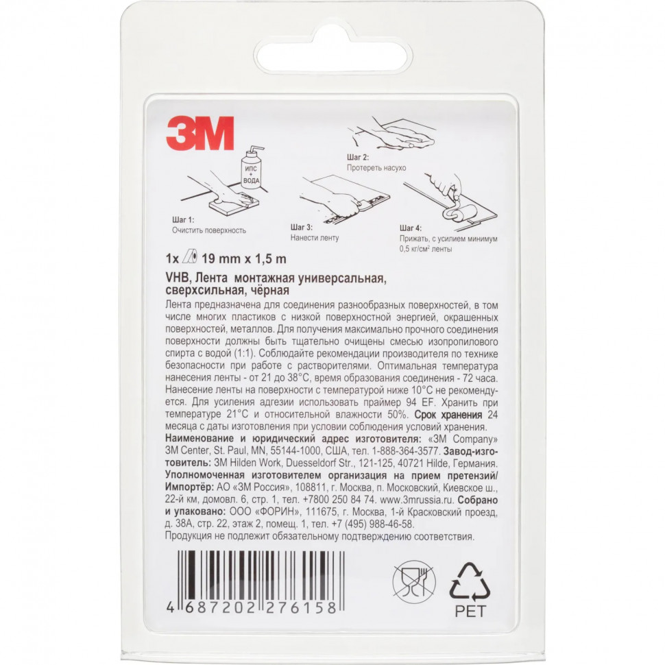 Клейкая лента 3M VHB монтажная универсальная,сверхсильная, черная 19ммх1,5м