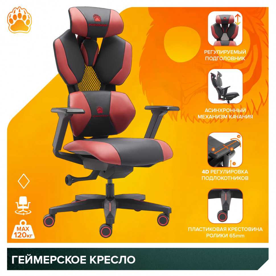 Геймерское кресло Everprof Tiger (Тайгер) Экокожа Красный