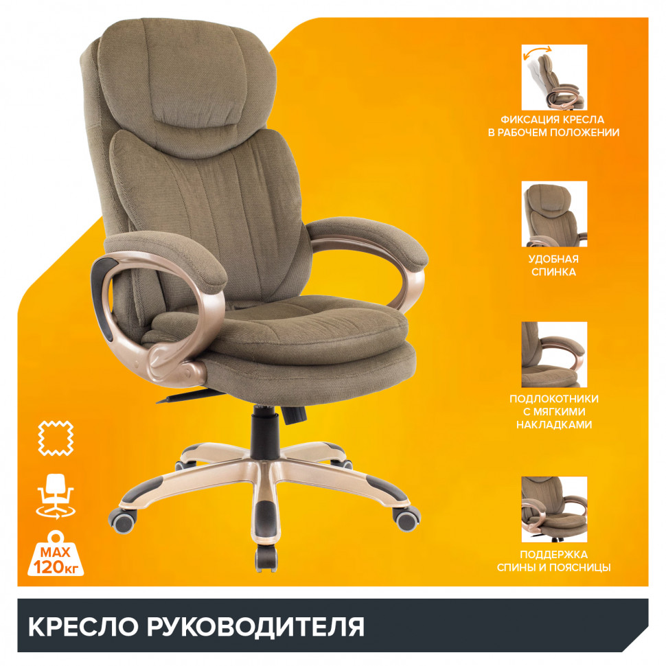 Кресло Everprof Boss (Босс) T Ткань Коричневый