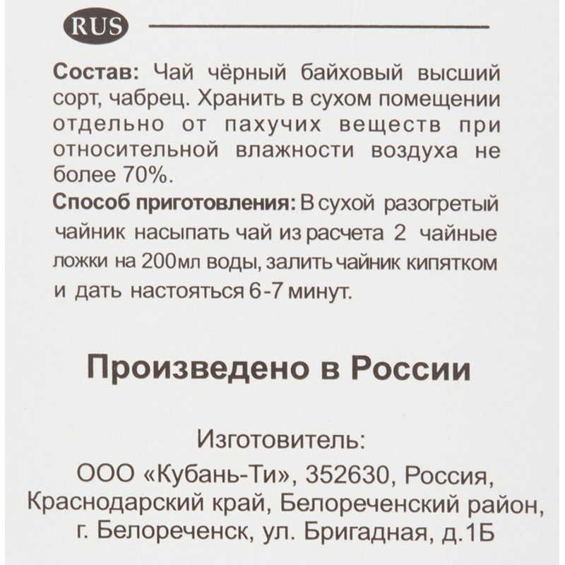 Чай Азерчай Букет черный с чабрецом 100г  234745/203974