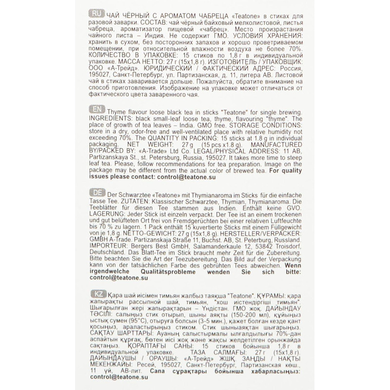 Чай Teatone черный с чабрецом в металл.стике 15шт/уп. 745