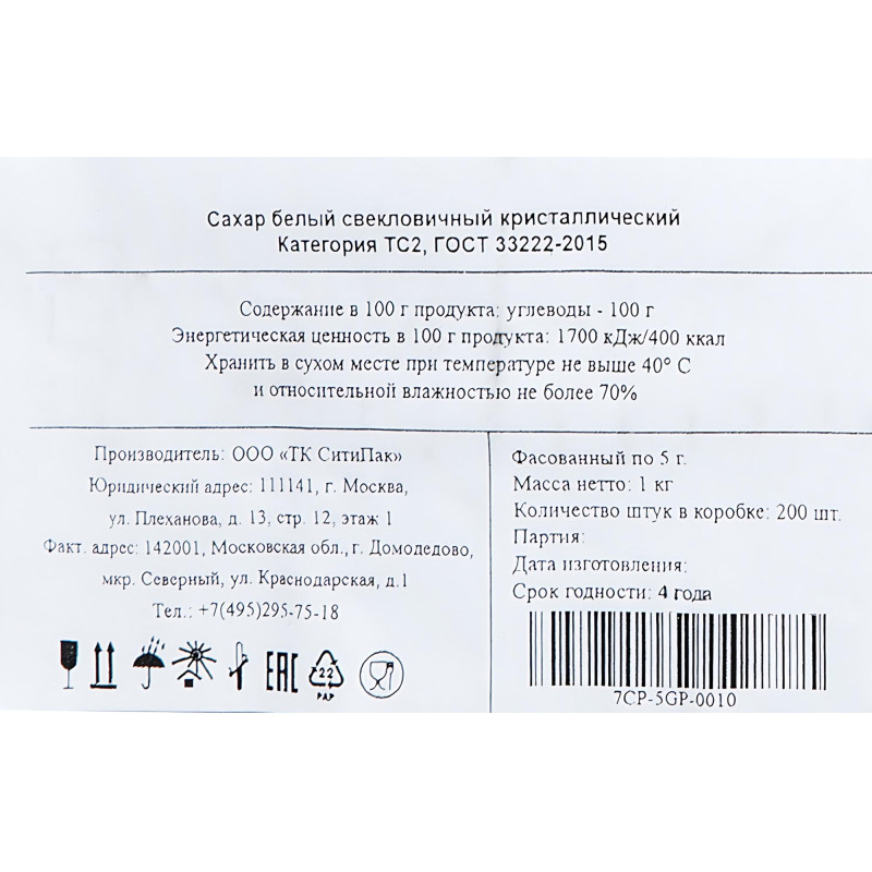 Сахар порционный в стиках 5гx200шт/упак