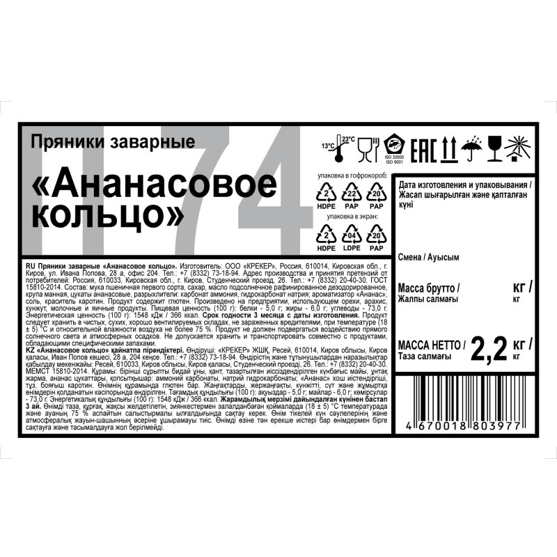 Пряники Дымка Ананасовое кольцо, 2,2кг/уп