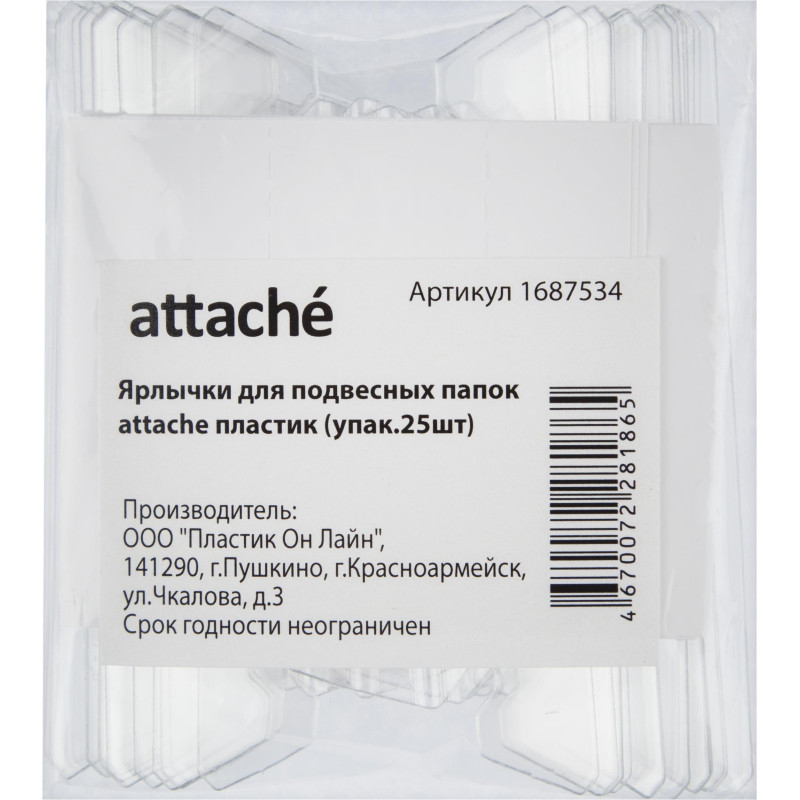 Ярлычки для подвесных папок Attache пластик ( упак.25шт)