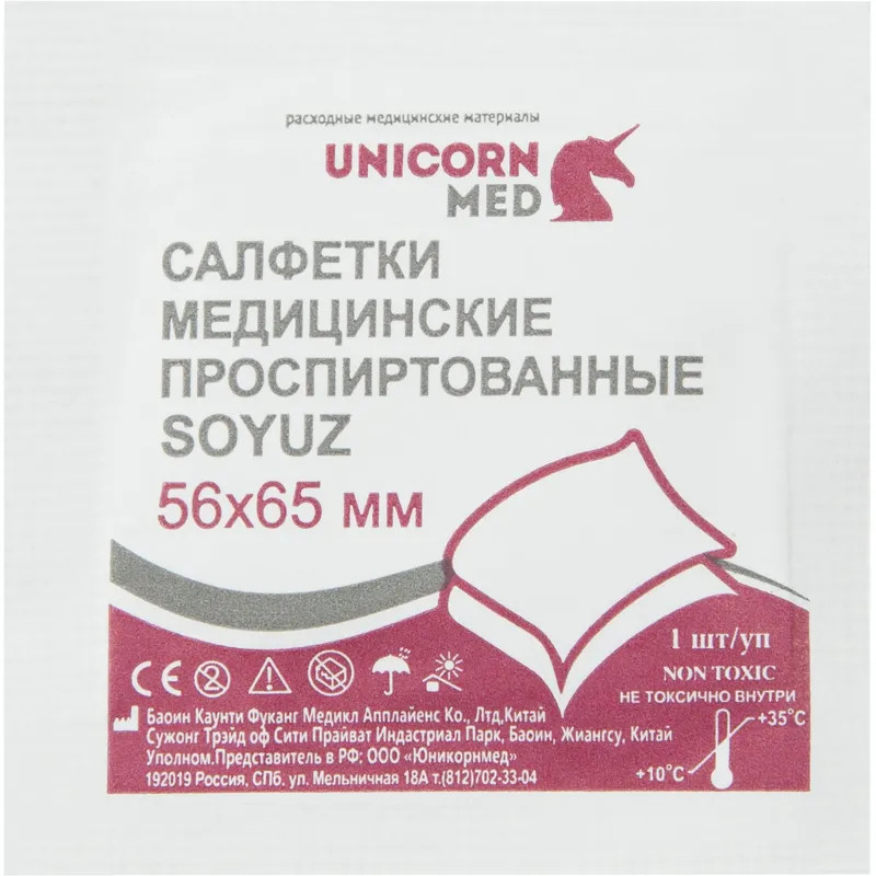 Салфетка спиртовая, антисептическая, этил. сп. 56х65мм SOYUZ 100шт/уп