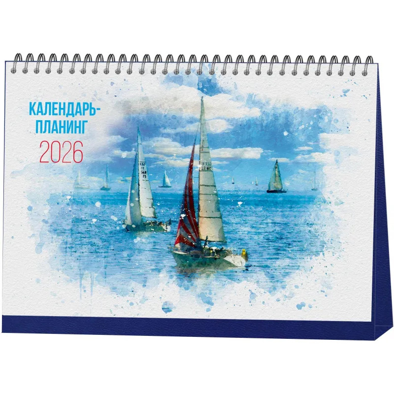 Календарь-домик настольный 2026 планинг,бумвин, Море и Лодки,210х150,3235-5