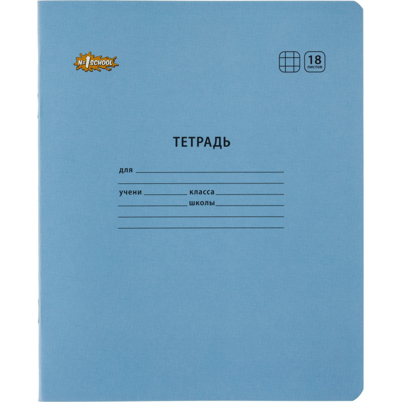 Тетрадь школьная Комус Класс А5 18 л клетка, Cиний 10 шт./уп