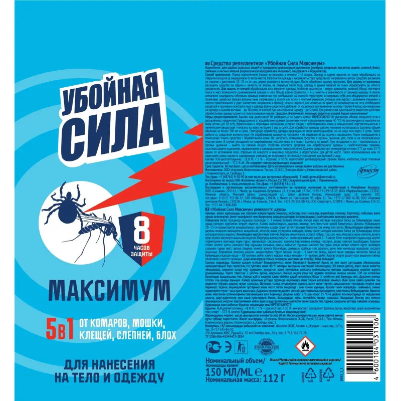 Средство от насекомых Убойная сила Maximum от ком/клещ/мошки 150 см3_ОПТ