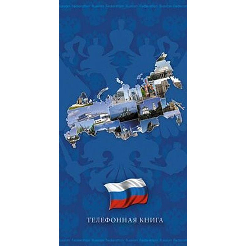 Телефонная книга 7БЦ с выбр.лак.обл,А5,100х210мм,80л,клей, в ассорт.