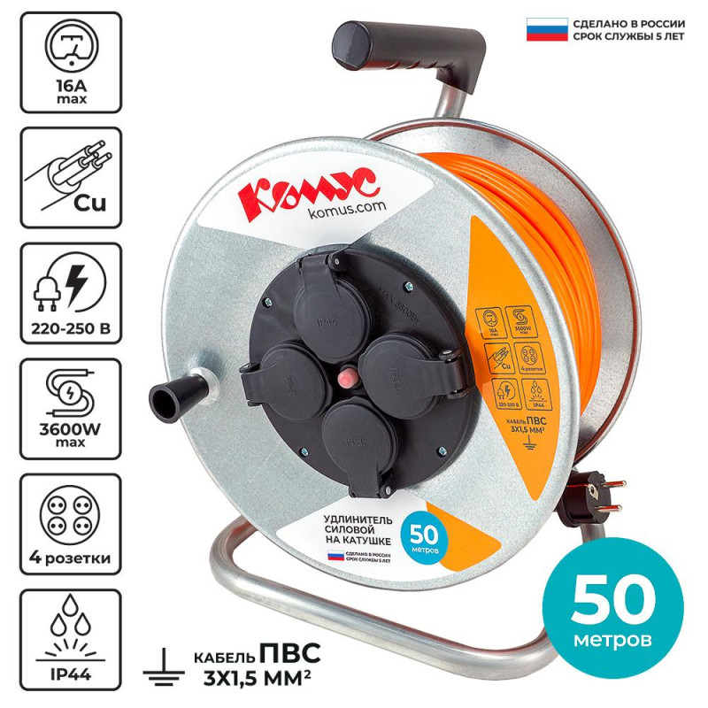 Удлинитель КОМУС ПВС 3х1,5кв.мм. 50м 16А 4 гнезда с/з,с/загл.,термоавт,IP44