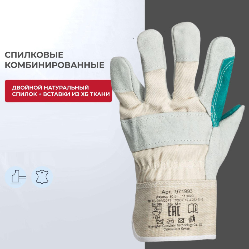 Перчатки защитные спилковые комбинированные усиленные