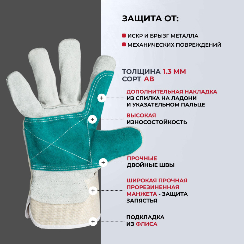 Перчатки защитные спилковые комбинированные усиленные