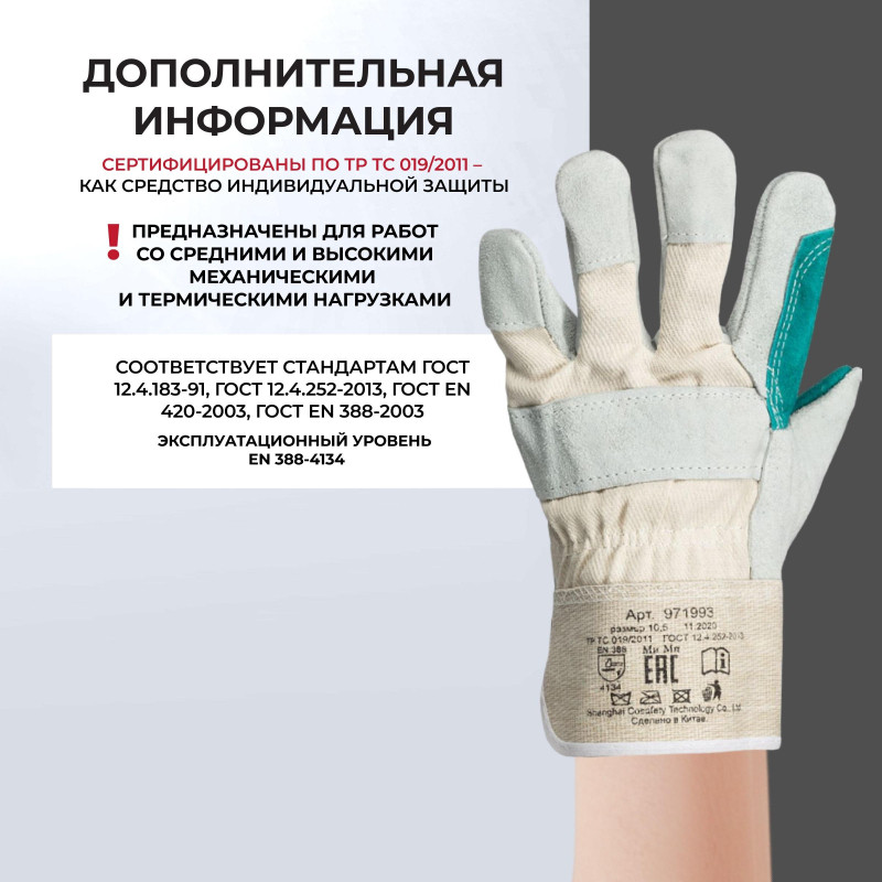 Перчатки защитные спилковые комбинированные усиленные