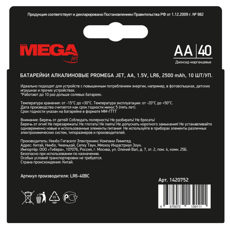 Батарейка Promega AA/LR06 уп/40шт      