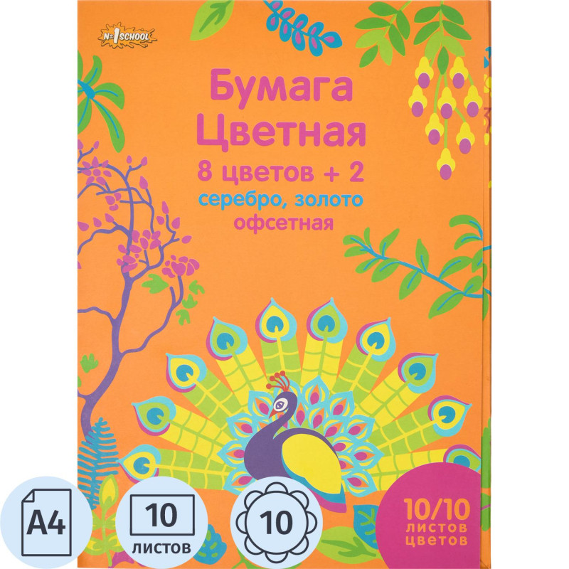 Бумага цветная №1School, 10л, 10цв, А4, Живая природа, офсет
