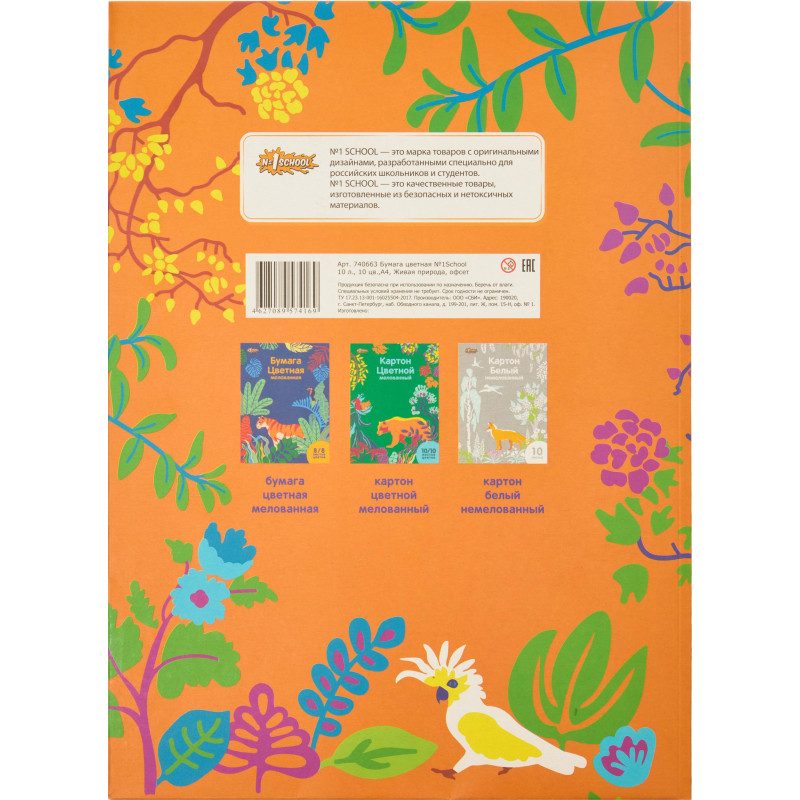 Бумага цветная №1School, 10л, 10цв, А4, Живая природа, офсет