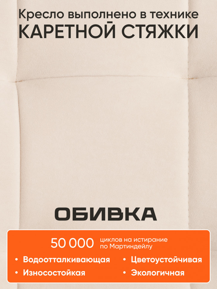 Кресло FIESTA флок , молочный, 4