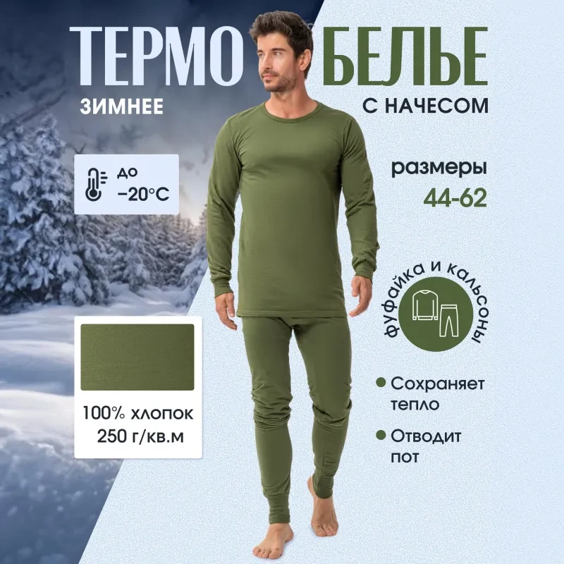 Белье нательное трикотаж зимнее цвет олива (р.56-58) р.170-176