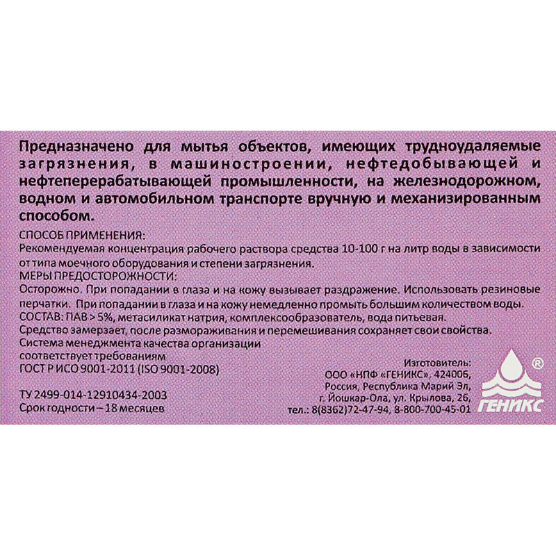 Профхим д/машин мойки щел от нефтемасл загрязн Ника/Ника-4, 1кг