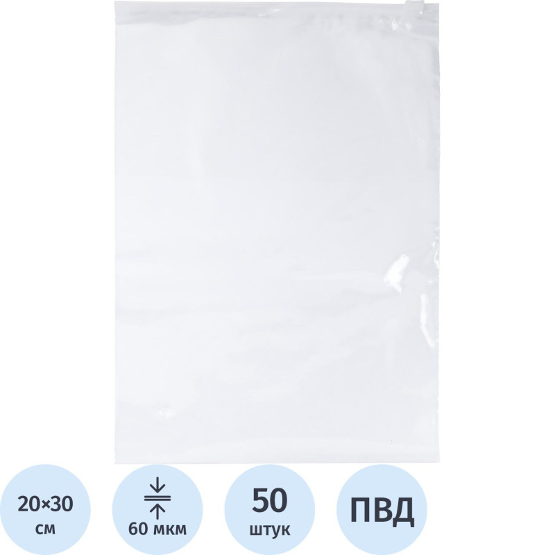 Пакет с замком слайдер EVA прозрачный 60 мкм 20х30, 50 шт/уп