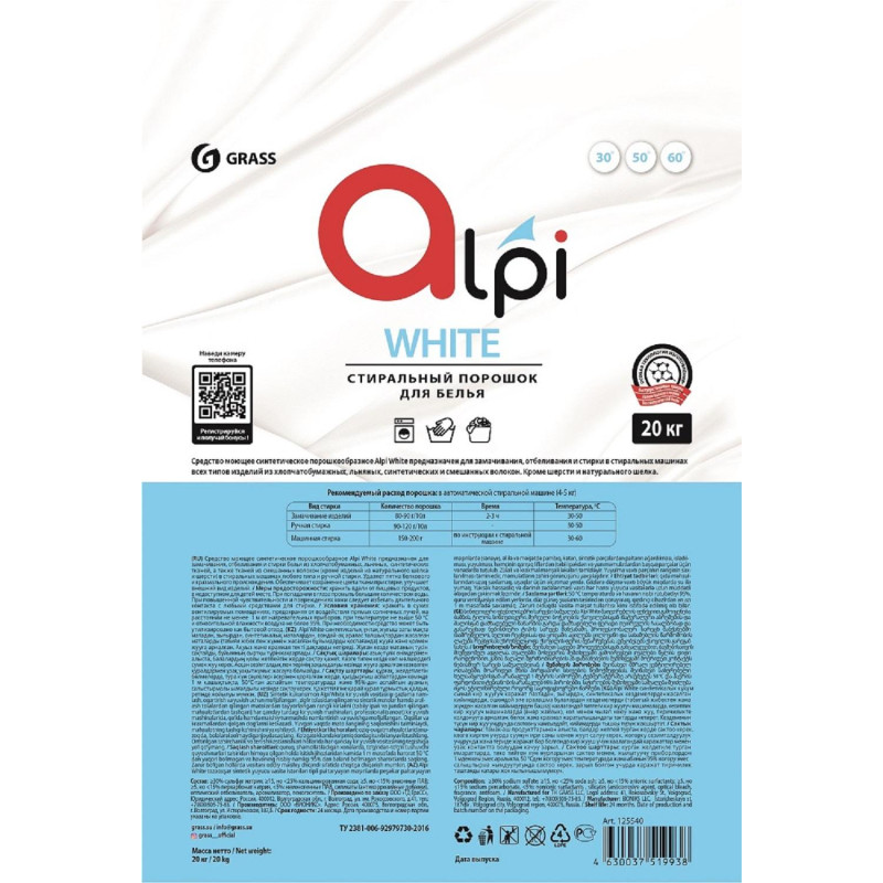 Профхим д/стирки порошок универсальный Grass/Alpi White, 20кг