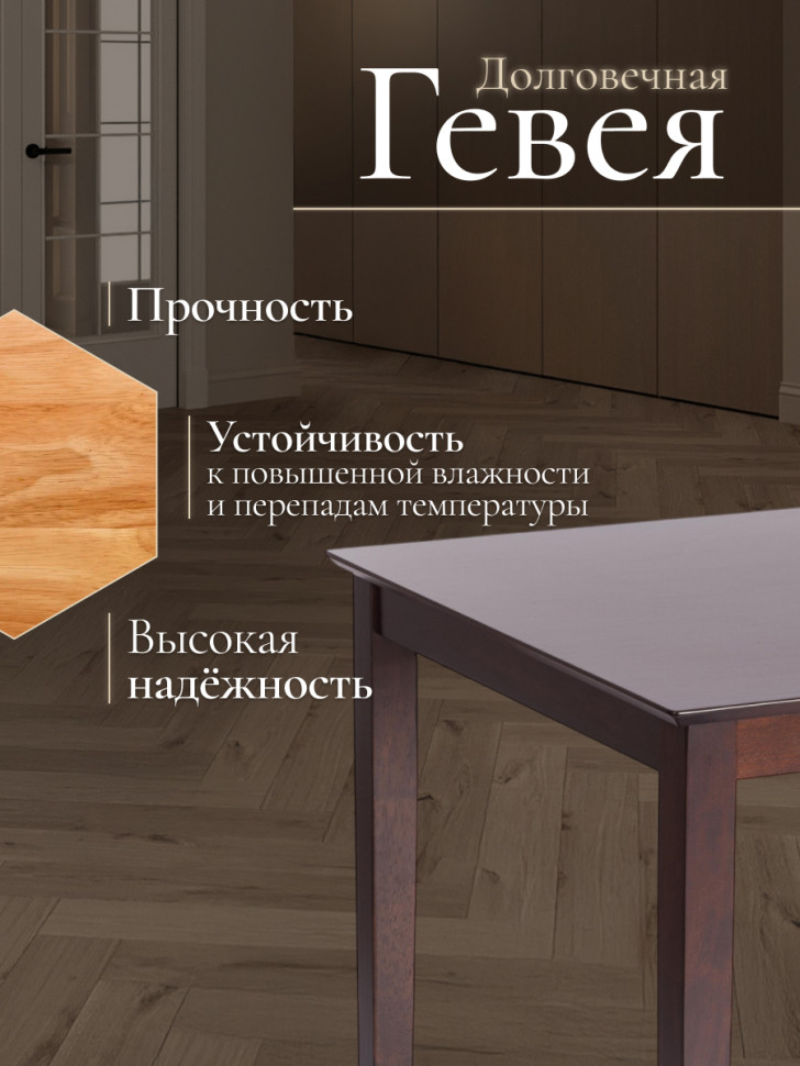 Обеденный комплект Хадсон (стол + 4 стула)/ Hudson Dining Set дерево гевея/мдф, стол: 110х70х75см / стул: 44х42х89см, cappuccino (темный орех), ткань кор.-зол. (1