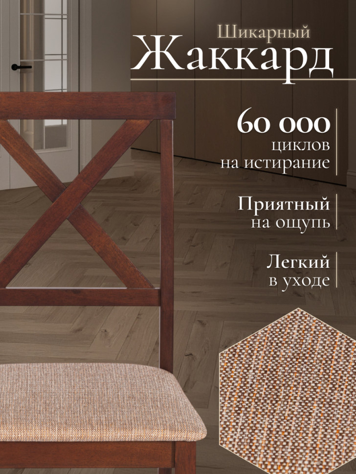 Обеденный комплект Хадсон (стол + 4 стула)/ Hudson Dining Set дерево гевея/мдф, стол: 110х70х75см / стул: 44х42х89см, cappuccino (темный орех), ткань кор.-зол. (1