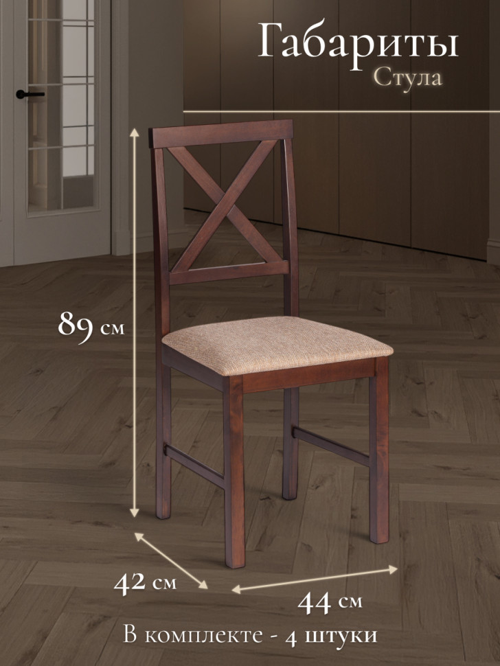 Обеденный комплект Хадсон (стол + 4 стула)/ Hudson Dining Set дерево гевея/мдф, стол: 110х70х75см / стул: 44х42х89см, cappuccino (темный орех), ткань кор.-зол. (1