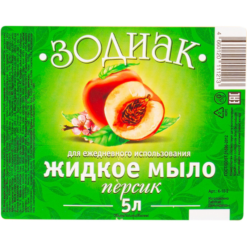 Мыло жидкое ЗОДИАК Персик 5л прозрачное