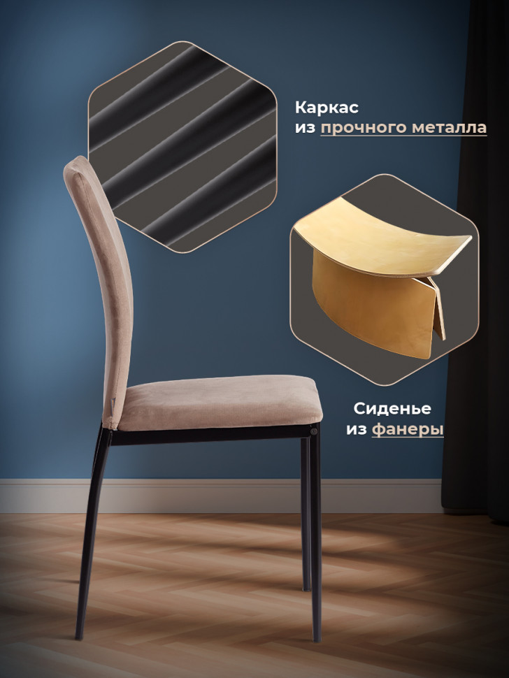 Стул CAPRI (mod. BC565-DC) металл, флок, 43 х 53 х 92 см, Beige (бежевый) HLR8 / черный