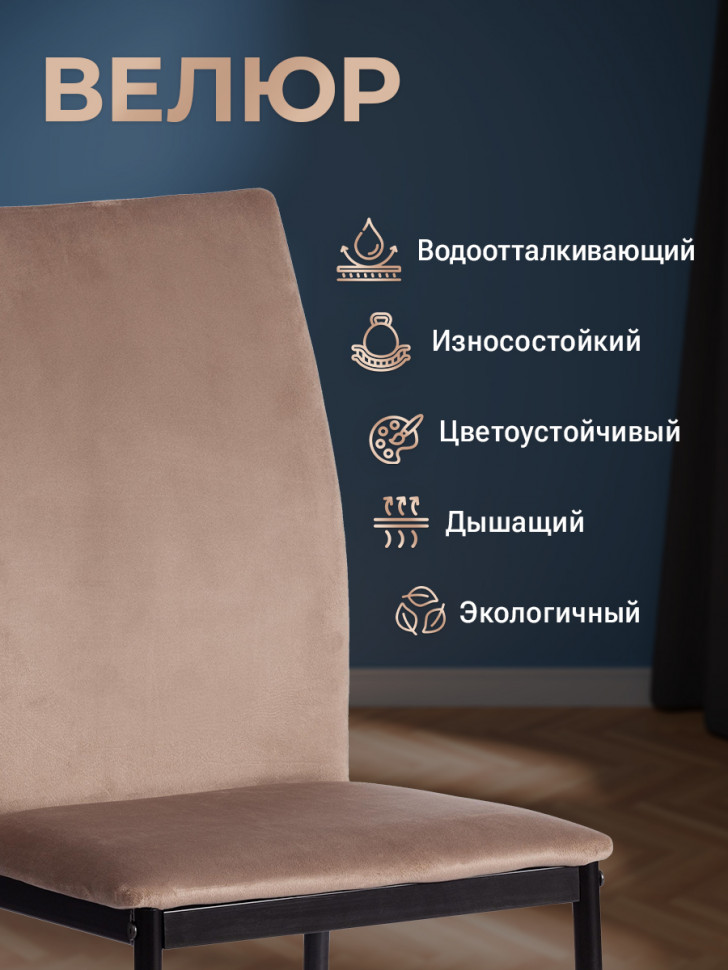 Стул CAPRI (mod. BC565-DC) металл, флок, 43 х 53 х 92 см, Beige (бежевый) HLR8 / черный