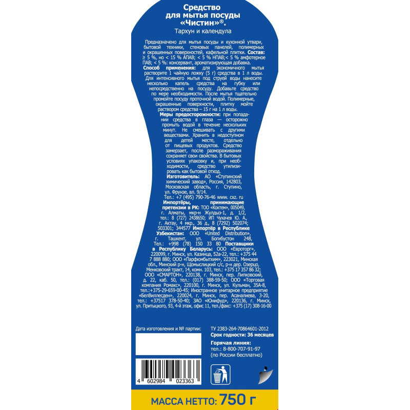 Средство для мытья посуды Чистин Тархун и календула 750мл