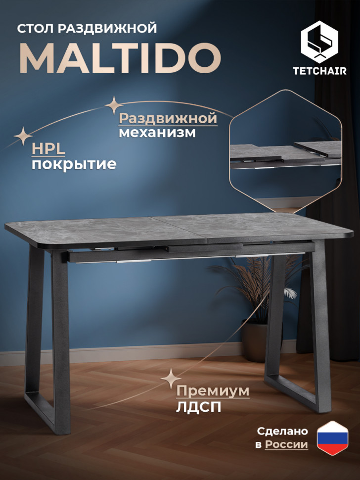 Стол MALTIDO ЛДСП/HPL/металл, 130 х 75+30 х 75 см, Гранит тёмный/чёрный