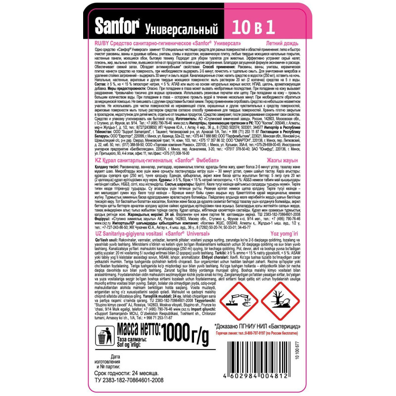 Универсальное чистящее средство SANFOR летний дождь, 1000гр
