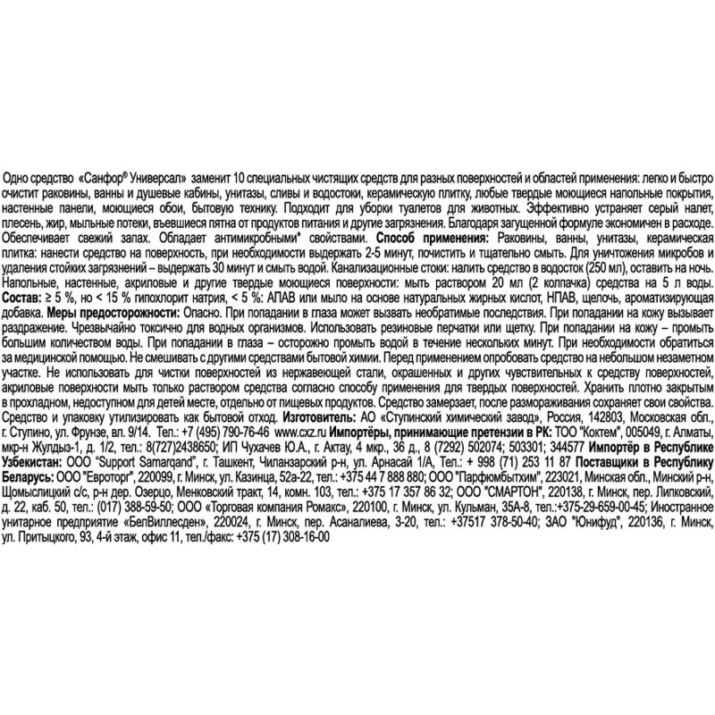 Универсальное чистящее средство SANFOR летний дождь, 1000гр