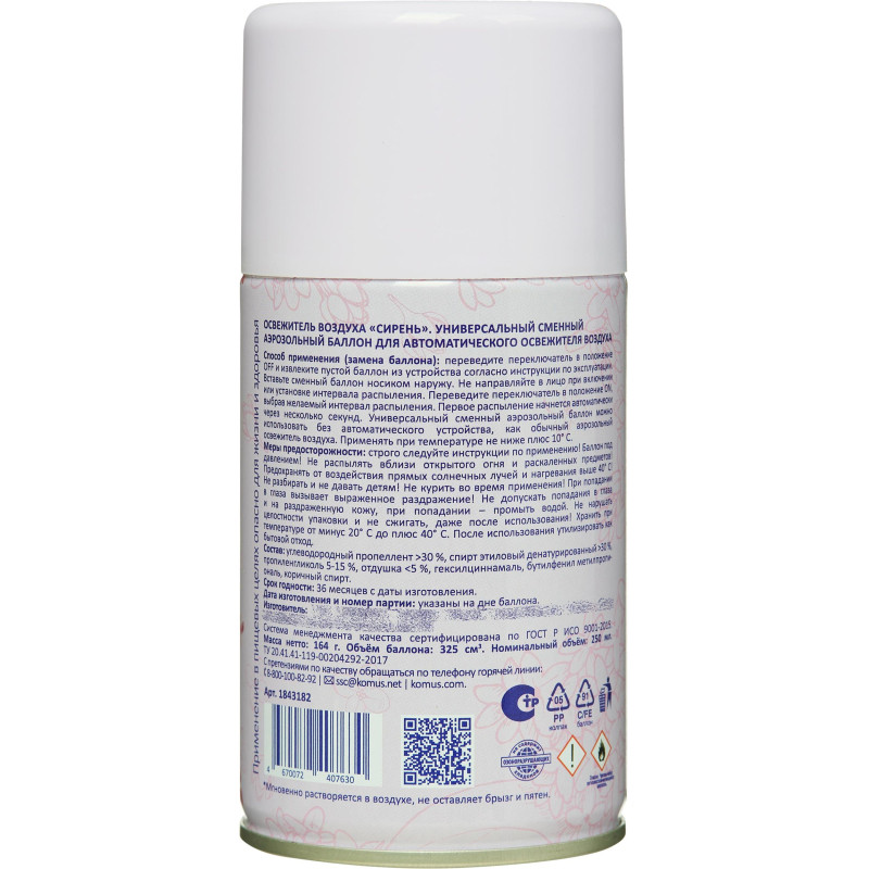 Баллон сменный для автоосвежителя Luscan 250мл Сирень сухое распыл