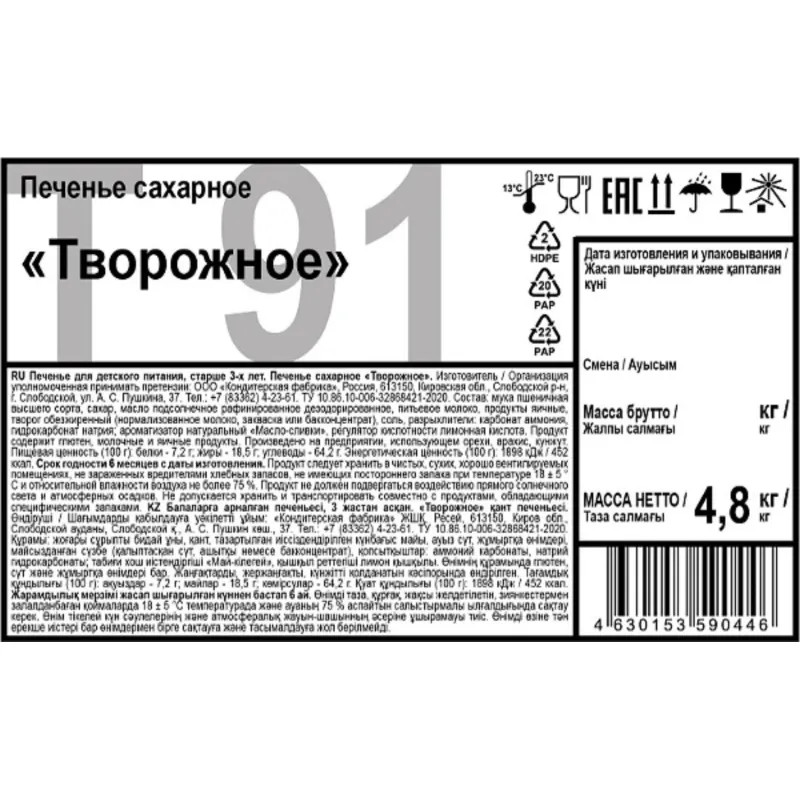 Печенье Дымка творожное, 4,8кг/уп