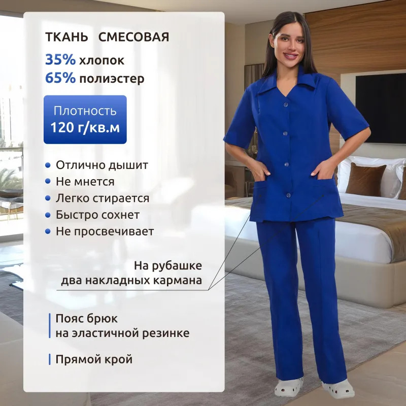 Костюм для горничных и уборщиц женский у12-КБР василек (р.48-50)р.158-164