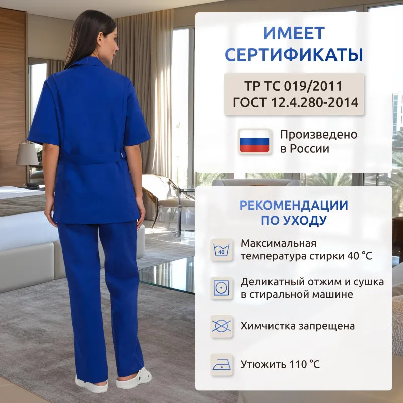 Костюм для горничных и уборщиц женский у12-КБР василек (р.48-50)р.158-164