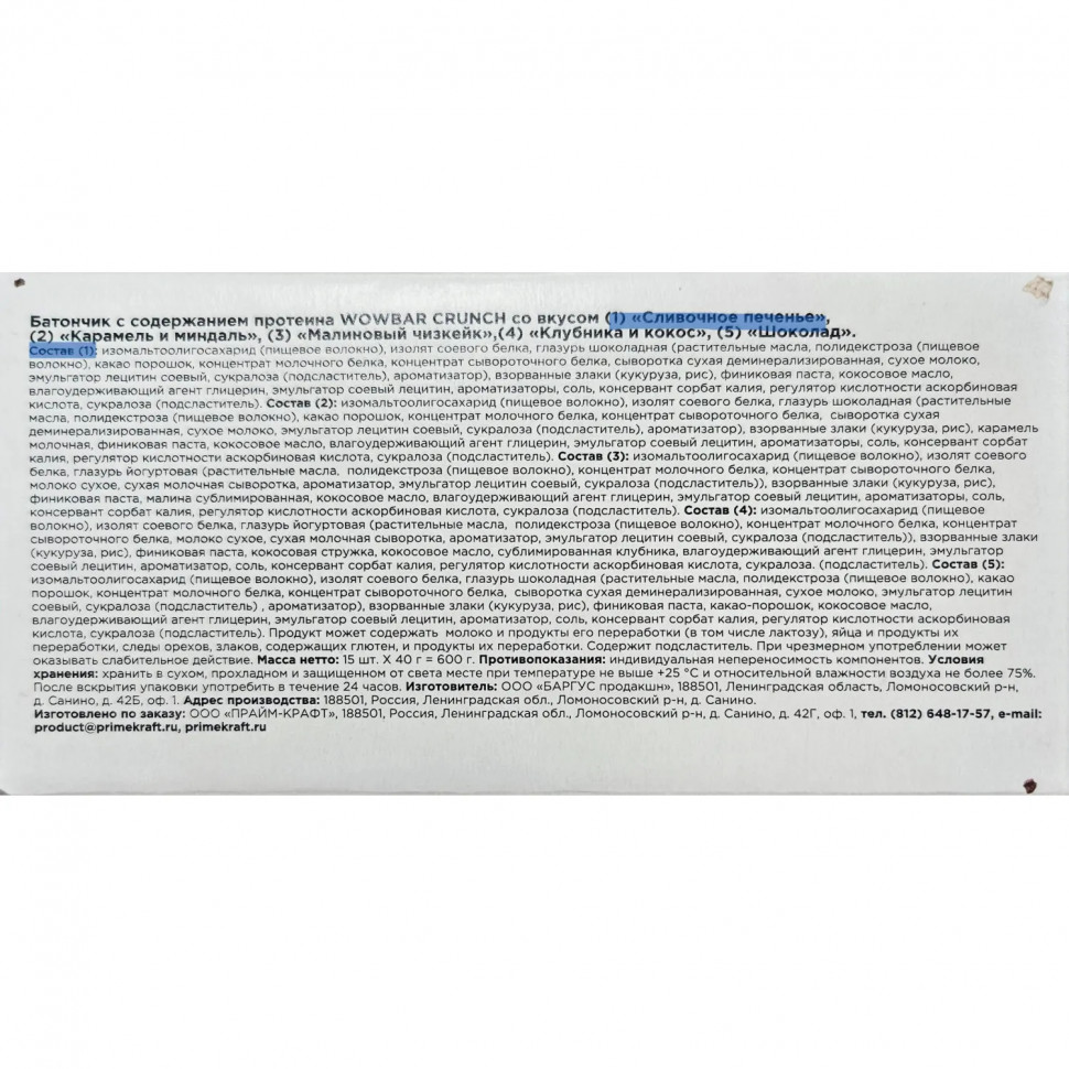 Батончик протеиновый WOWBAR со вкусом Сливочное печенье, 40г 15шт/уп