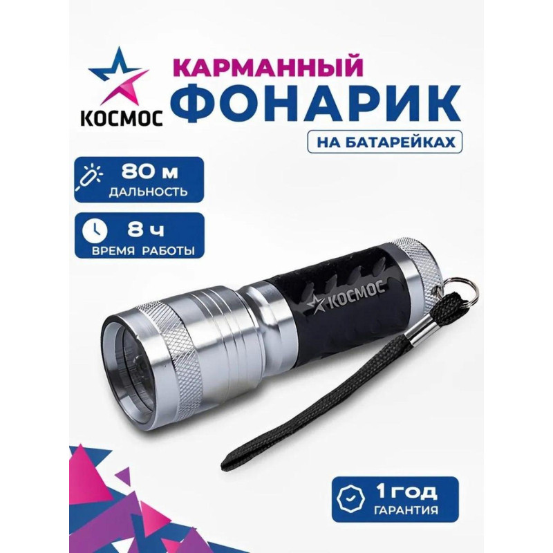 Фонарь ручной КОСМОС KOS109B 1ВтLED/3xAAА/корпус алюминий/ремешок ручной