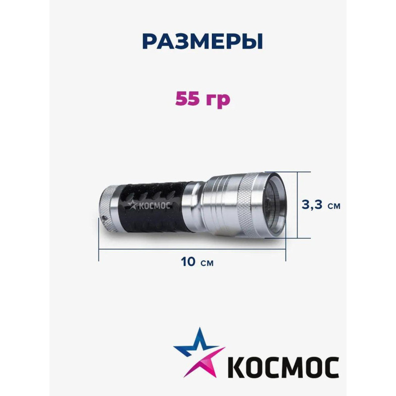 Фонарь ручной КОСМОС KOS109B 1ВтLED/3xAAА/корпус алюминий/ремешок ручной