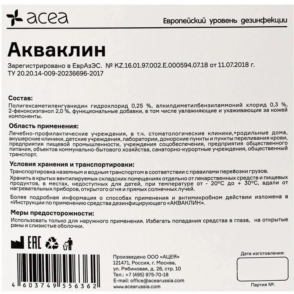 Антисептик кожный АКВАКЛИН, бесспиртовой 5 л